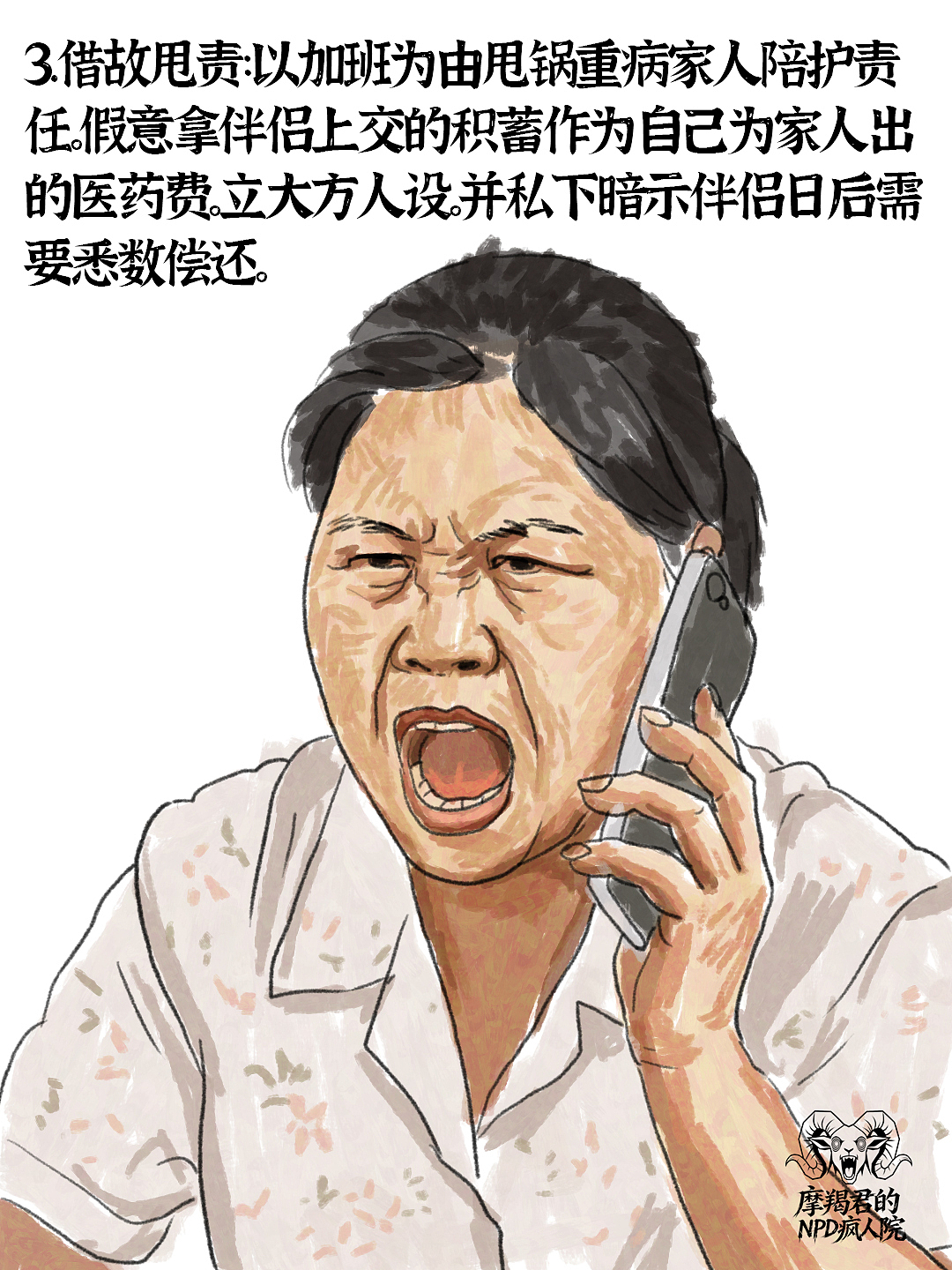 警惕！藏在婚姻里的女性隐性NPD（图ZNDA4NjU1MDI4） - 创作习作 - 站酷设计师老魏画人间烟火原创素材 - 站酷ZCOOL