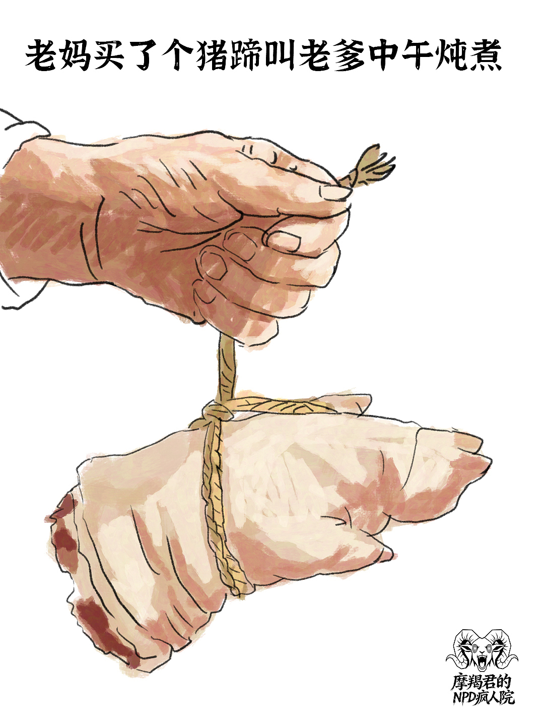高压锅爆炸！看透NPD父亲全套表演甩锅行为（图ZNDA4NjU1MTQ0） - 创作习作 - 站酷设计师老魏画人间烟火原创素材 - 站酷ZCOOL