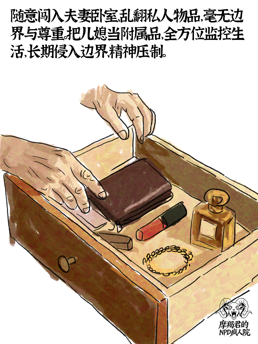 邪恶NPD婆婆精神操控儿媳十大名场面（图ZNDA4NjU1MjI0） - 创作习作 - 站酷设计师老魏画人间烟火原创素材 - 站酷ZCOOL