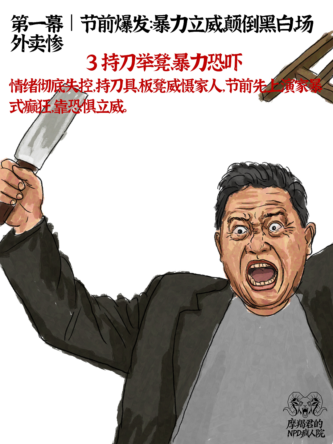 NPD的节假日是集体吸血狂欢日（图ZNDA4NjU1Mjk2） - 创作习作 - 站酷设计师老魏画人间烟火原创素材 - 站酷ZCOOL