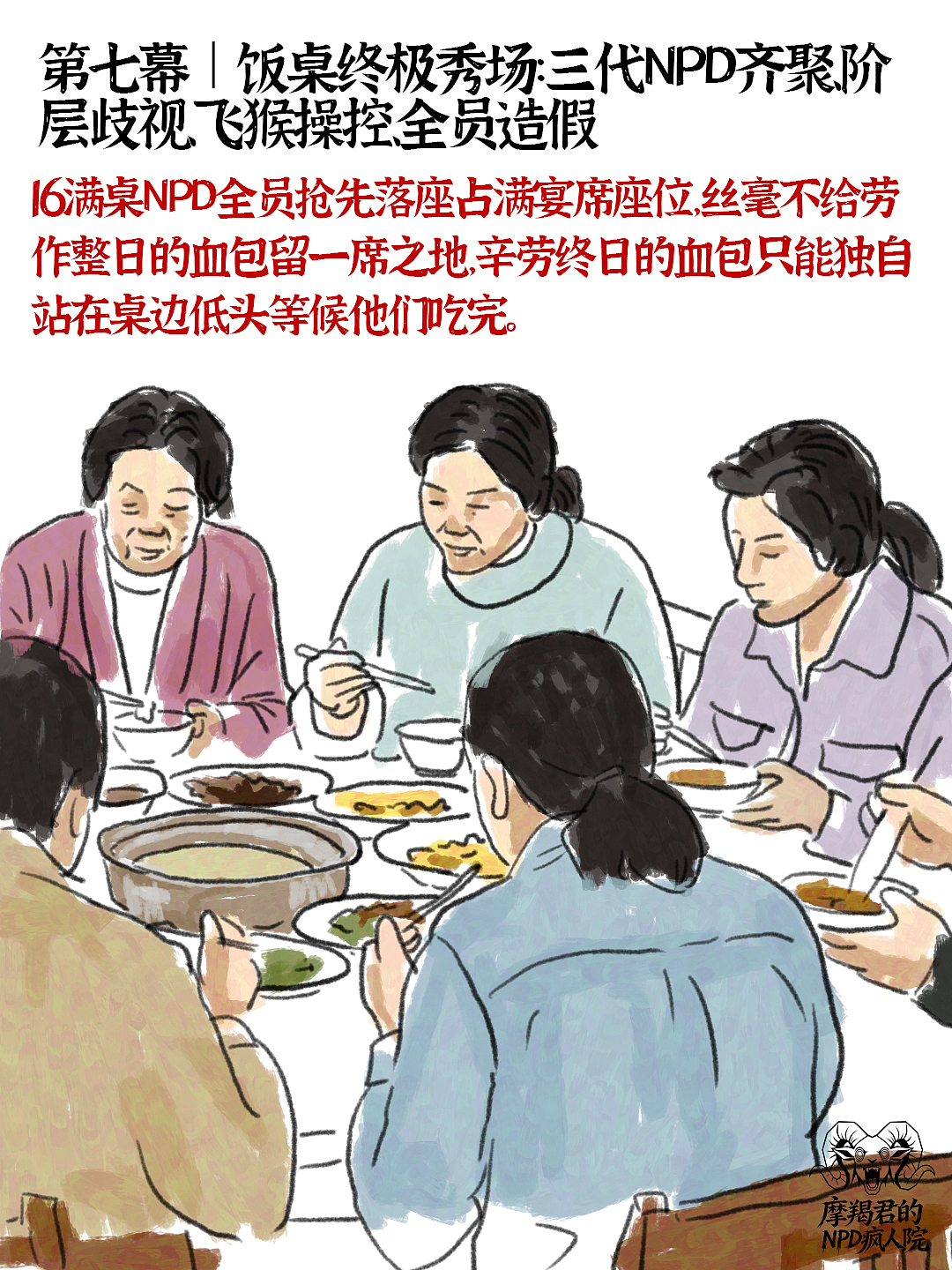 NPD的节假日是集体吸血狂欢日（图ZNDA4NjU1MzQ4） - 创作习作 - 站酷设计师老魏画人间烟火原创素材 - 站酷ZCOOL