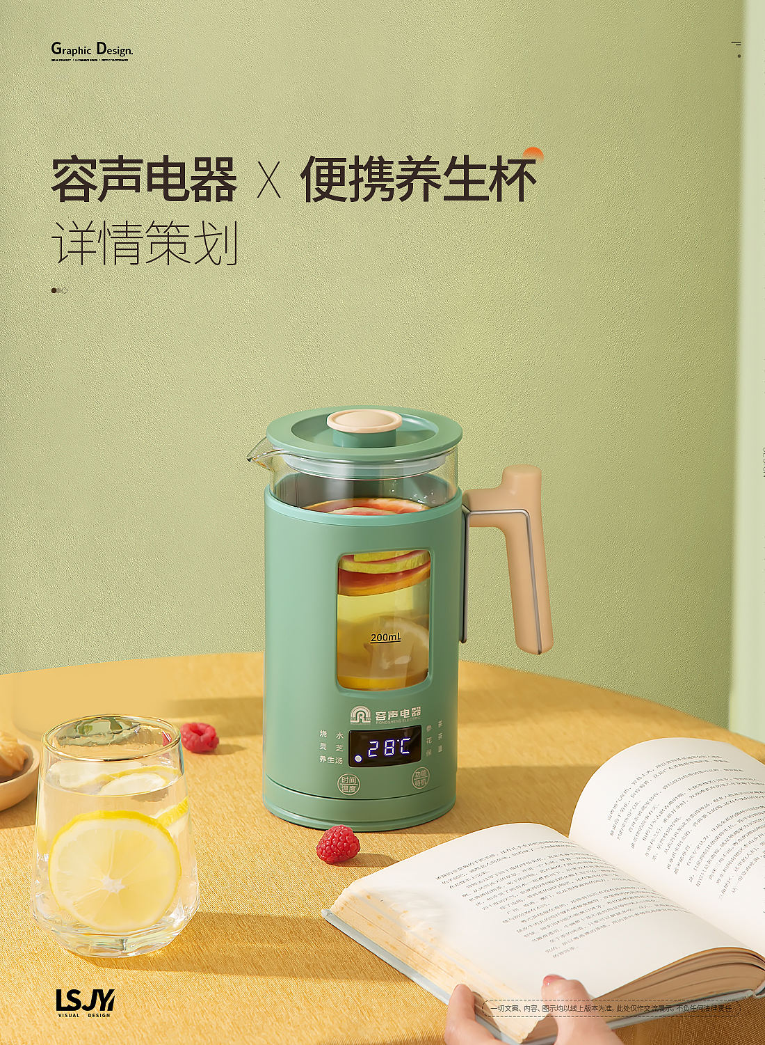容声便携养生壶-详情-策划（图ZNDA4NjYwNzE2） - 电商 - 站酷设计师蕾神静雨原创素材 - 站酷ZCOOL