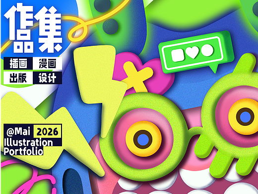 2026插画作品集
