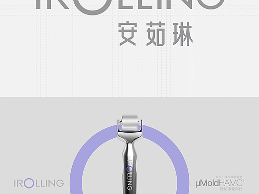 献场设计 | IROLLING安茹琳&包装设计