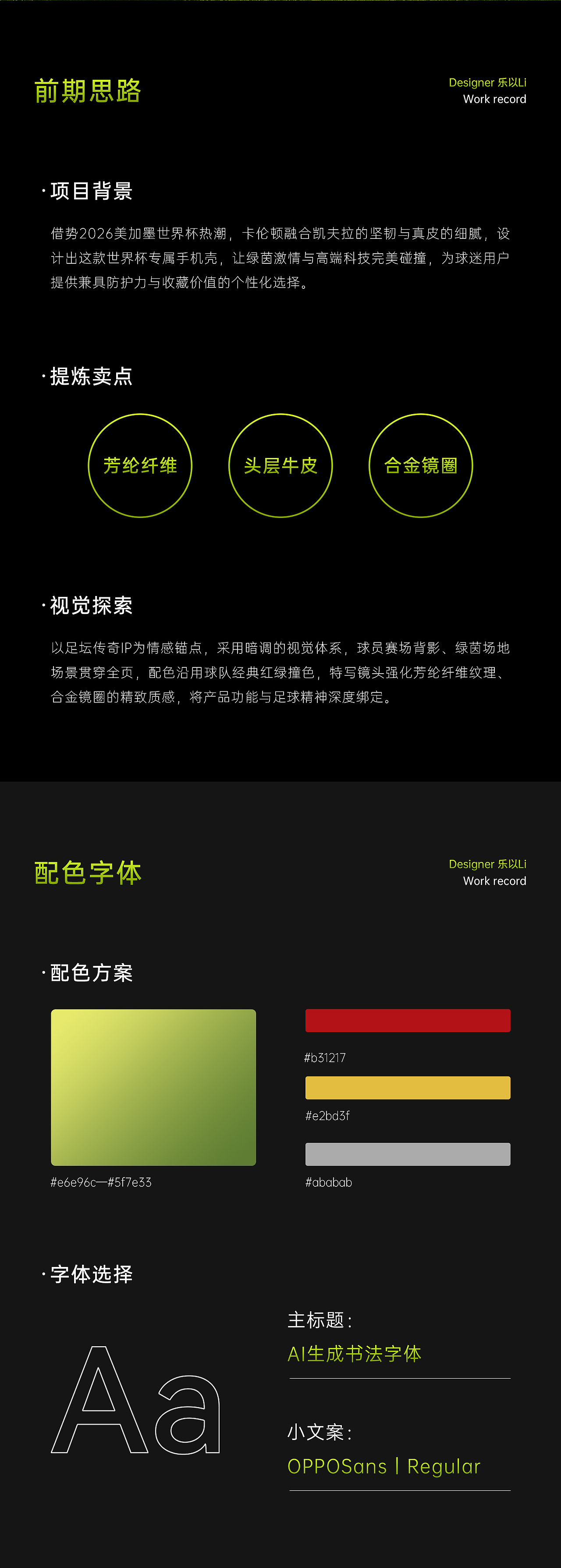 卡伦顿-80RS丨苹果17Pro凯夫拉真皮壳(世界杯款)详情页(图ZNDA4NjY1ODAw) - 电商 - 站酷设计师乐以Li原创素材 - 站酷ZCOOL