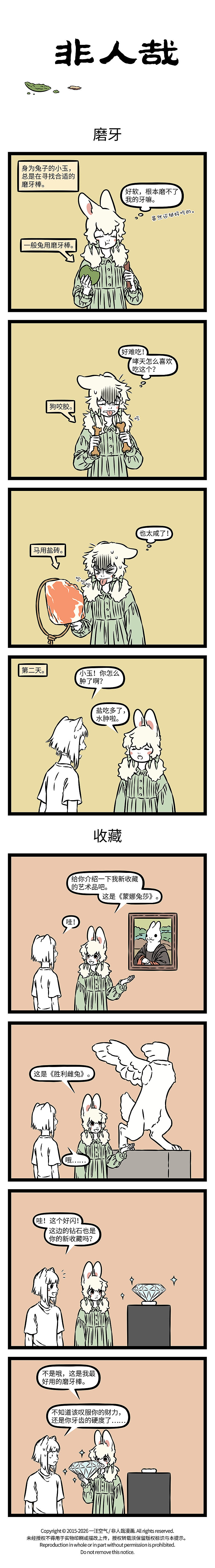 非人哉1225-非人轶事5（图ZNDA4NjY2MzI0） - 短篇/格漫 - 站酷设计师非人哉漫画原创素材 - 站酷ZCOOL