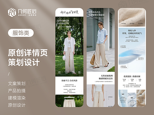 电商详情｜裤子详情页全案设计 X 3套