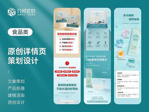 电商详情｜葛根粉饮品详情页全案设计