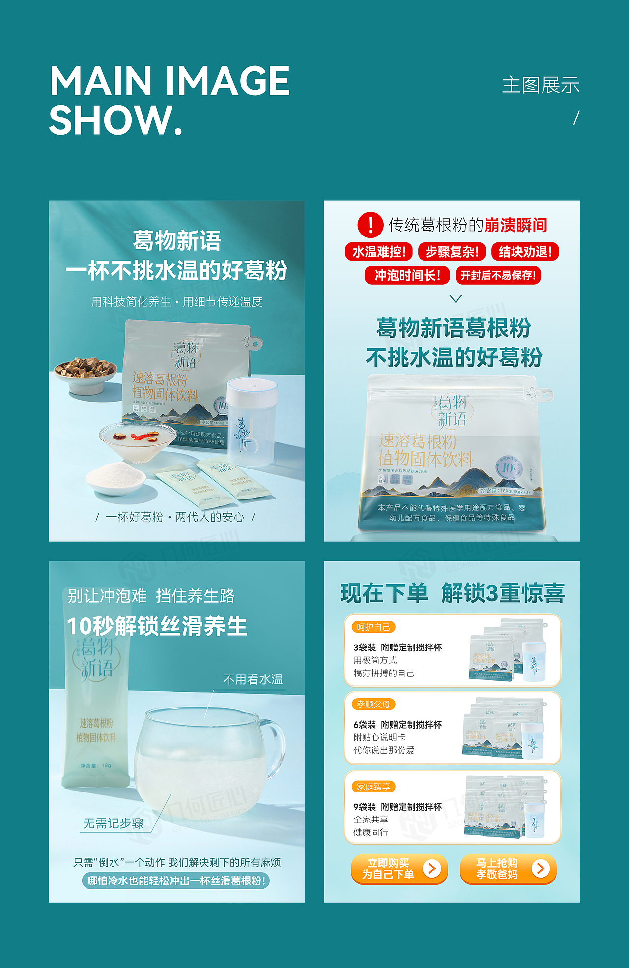 电商详情｜葛根粉饮品详情页全案设计（图ZNDA4NjY2OTky） - 电商 - 站酷设计师几何匠心品牌设计原创素材 - 站酷ZCOOL