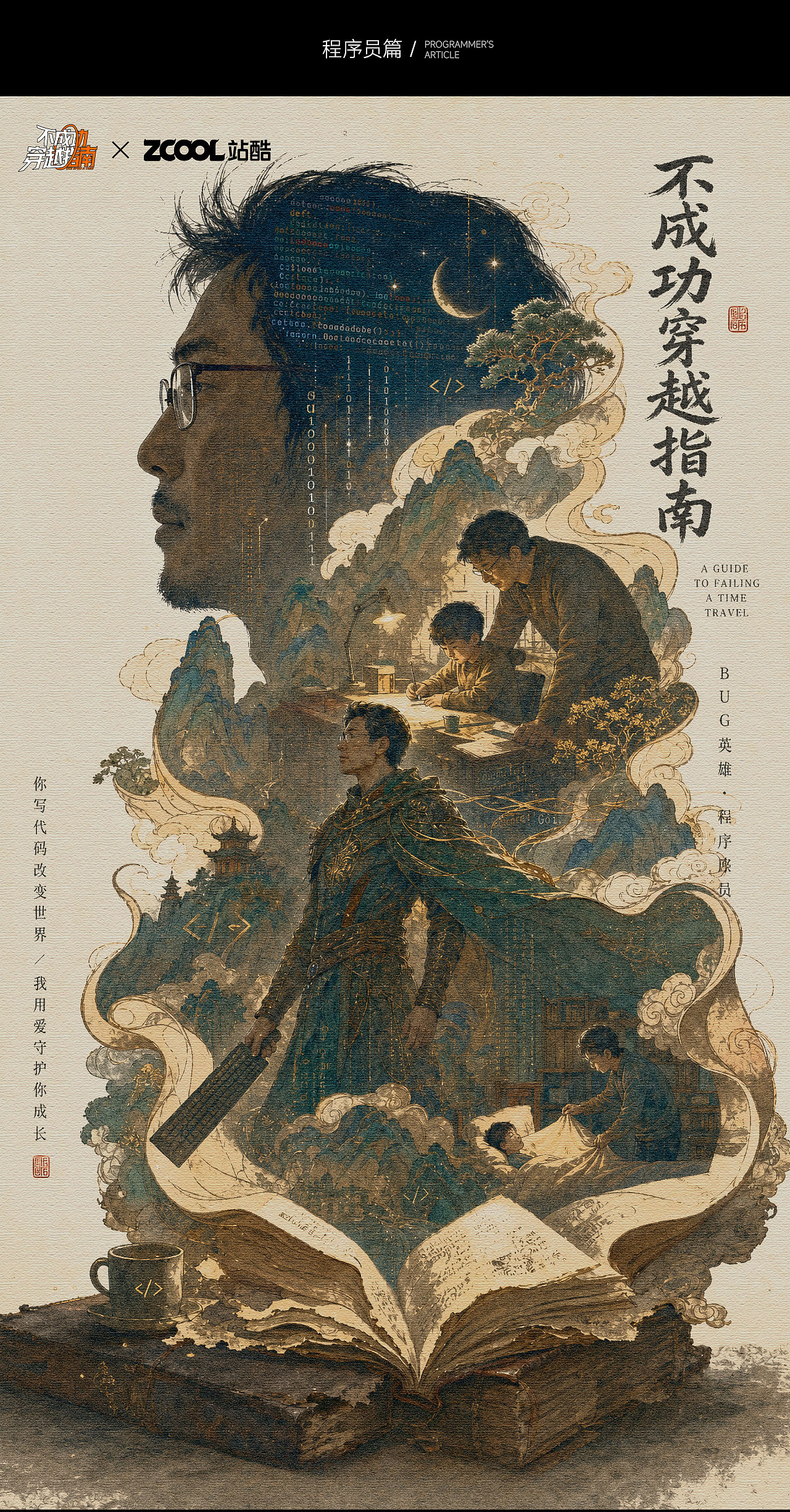 平凡而又不平凡的 “bug英雄”(图ZNDA4NjY3OTA4) - AI作品 - 站酷设计师YuanDian_原创素材 - 站酷ZCOOL