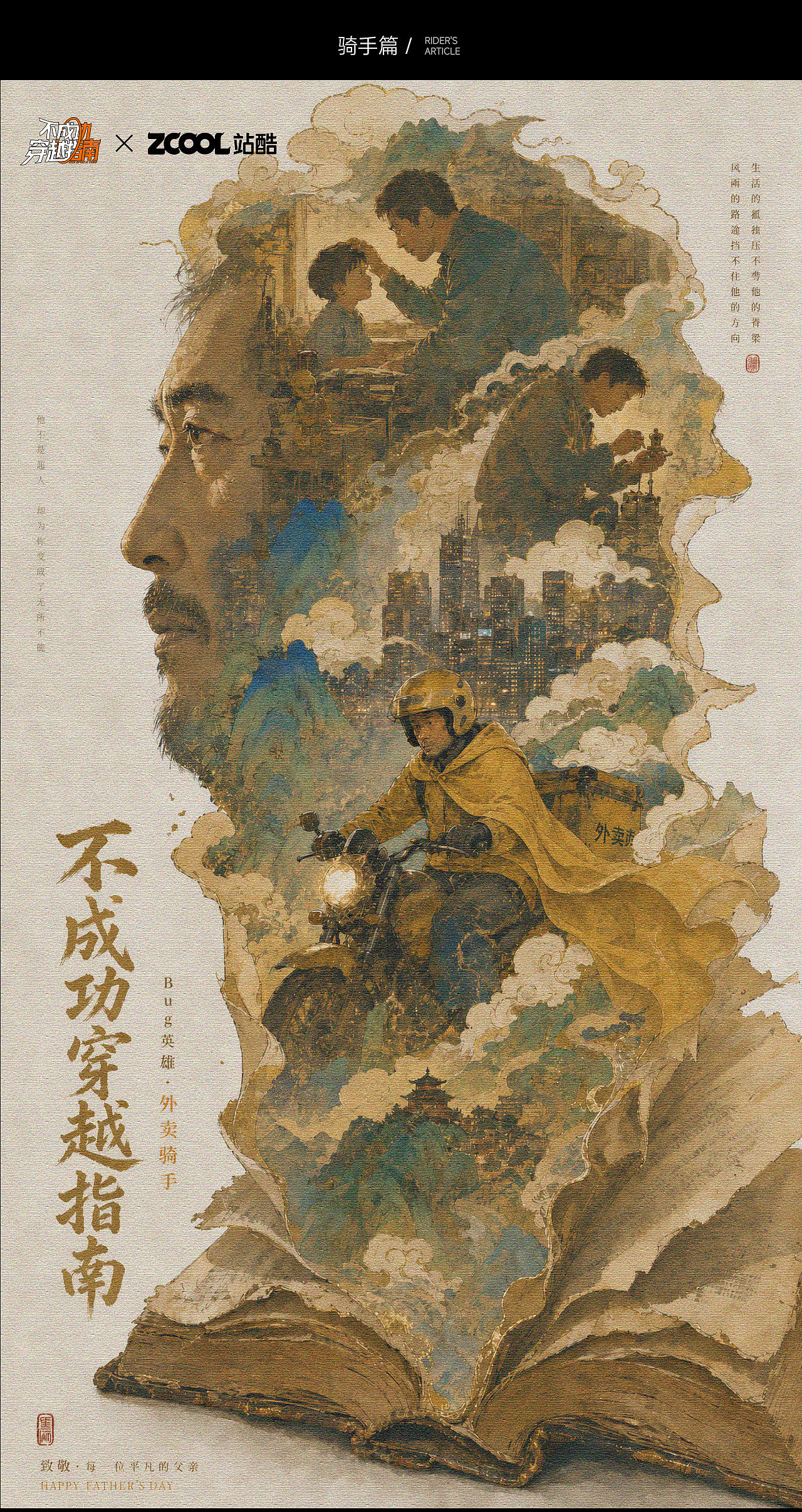 平凡而又不平凡的 “bug英雄”(图ZNDA4NjY3OTAw) - AI作品 - 站酷设计师YuanDian_原创素材 - 站酷ZCOOL