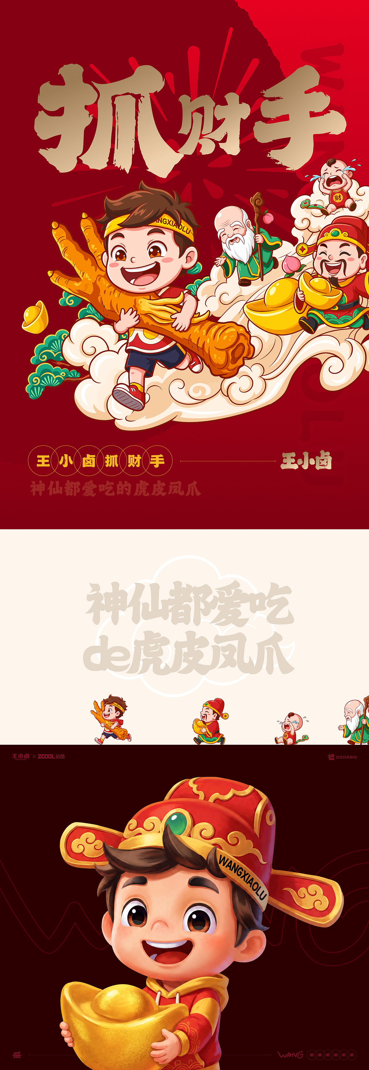 爪财进宝（图ZNDA4NjcwNjg4） - 包装 - 站酷设计师didaso原创素材 - 站酷ZCOOL