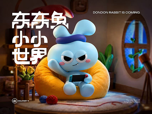 东东兔小小世界 |  Delivery K的“准时心跳信使”