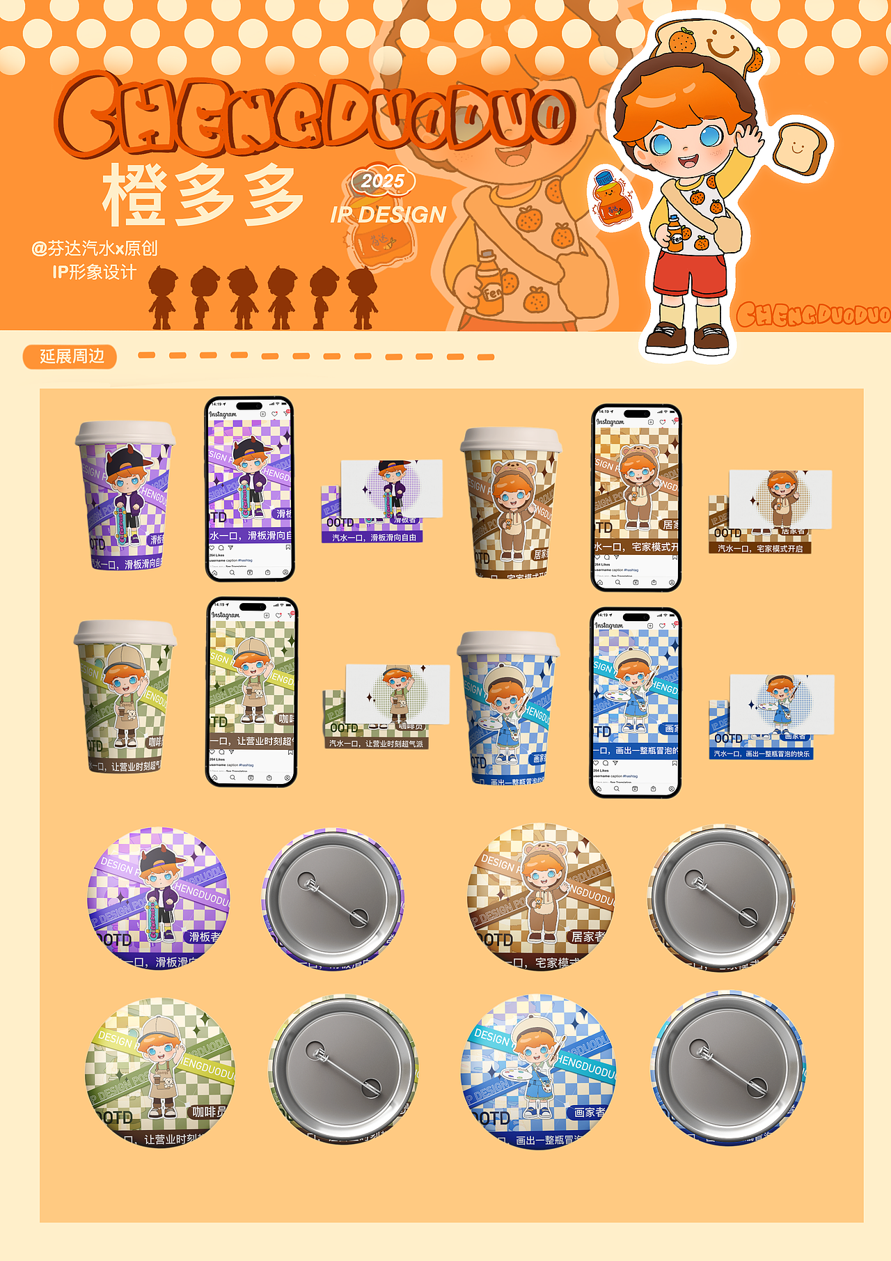 《芬达汽水》（图ZNDA4Njc2OTIw） - IP形象 - 站酷设计师小魚失眠了原创素材 - 站酷ZCOOL