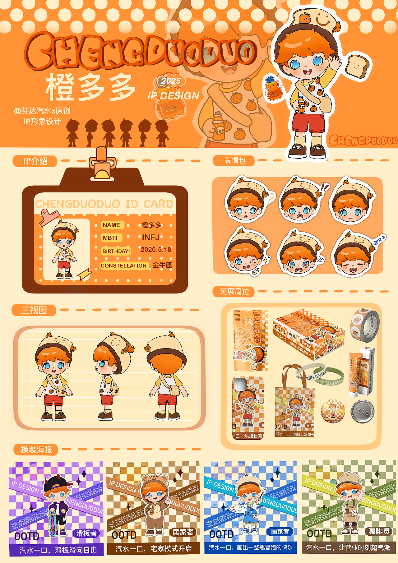 《芬达汽水》（图ZNDA4Njc2OTA4） - IP形象 - 站酷设计师小魚失眠了原创素材 - 站酷ZCOOL