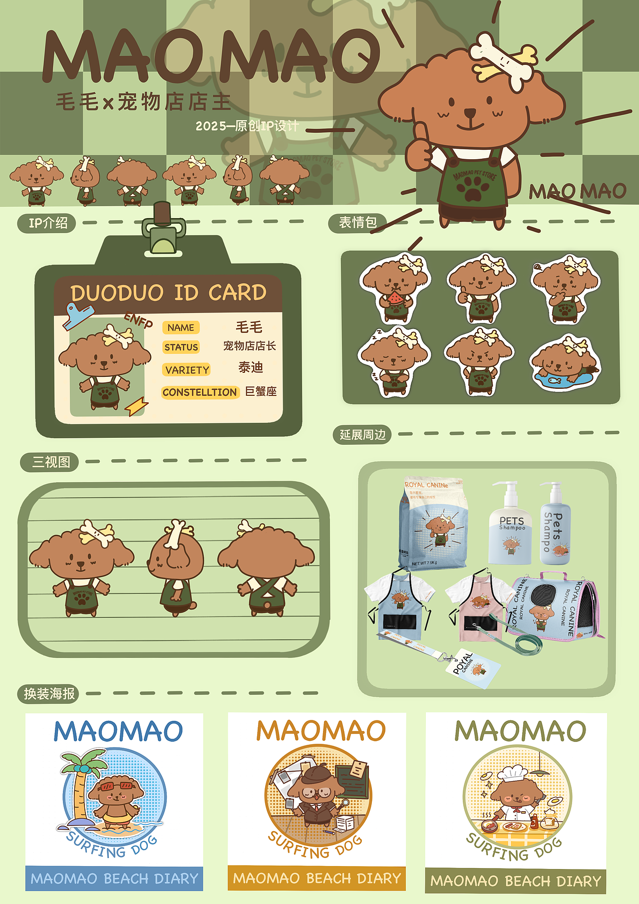 《宠物店长毛毛》（图ZNDA4Njc4MjQ4） - IP形象 - 站酷设计师小魚失眠了原创素材 - 站酷ZCOOL