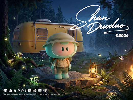 户外漫游｜徒步登山型IP「山朵朵」的假期出逃计划！