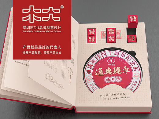 周年纪念茶丨DU品牌包装设计