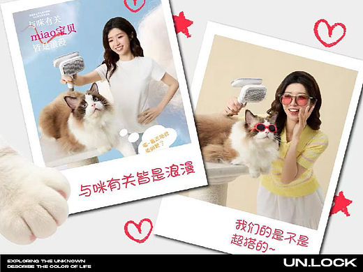 宠物理毛器 | 毛妈妈✖️UNLOCK