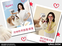 宠物理毛器 | 毛妈妈✖️UNLOCK