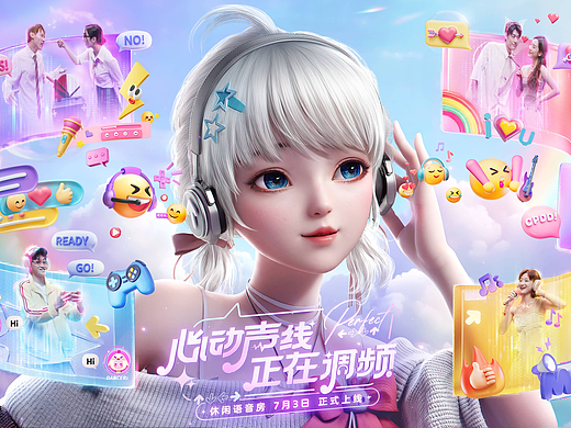 《QQ炫舞手游》星瞳语音房主视觉海报