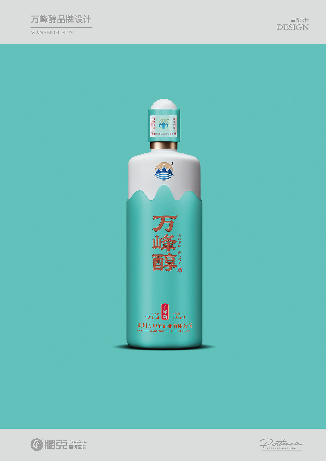 贵州万峰醇(白酒包装设计)（图ZNDA4NjgyOTIw） - 品牌 - 站酷设计师鹏克创意原创素材 - 站酷ZCOOL