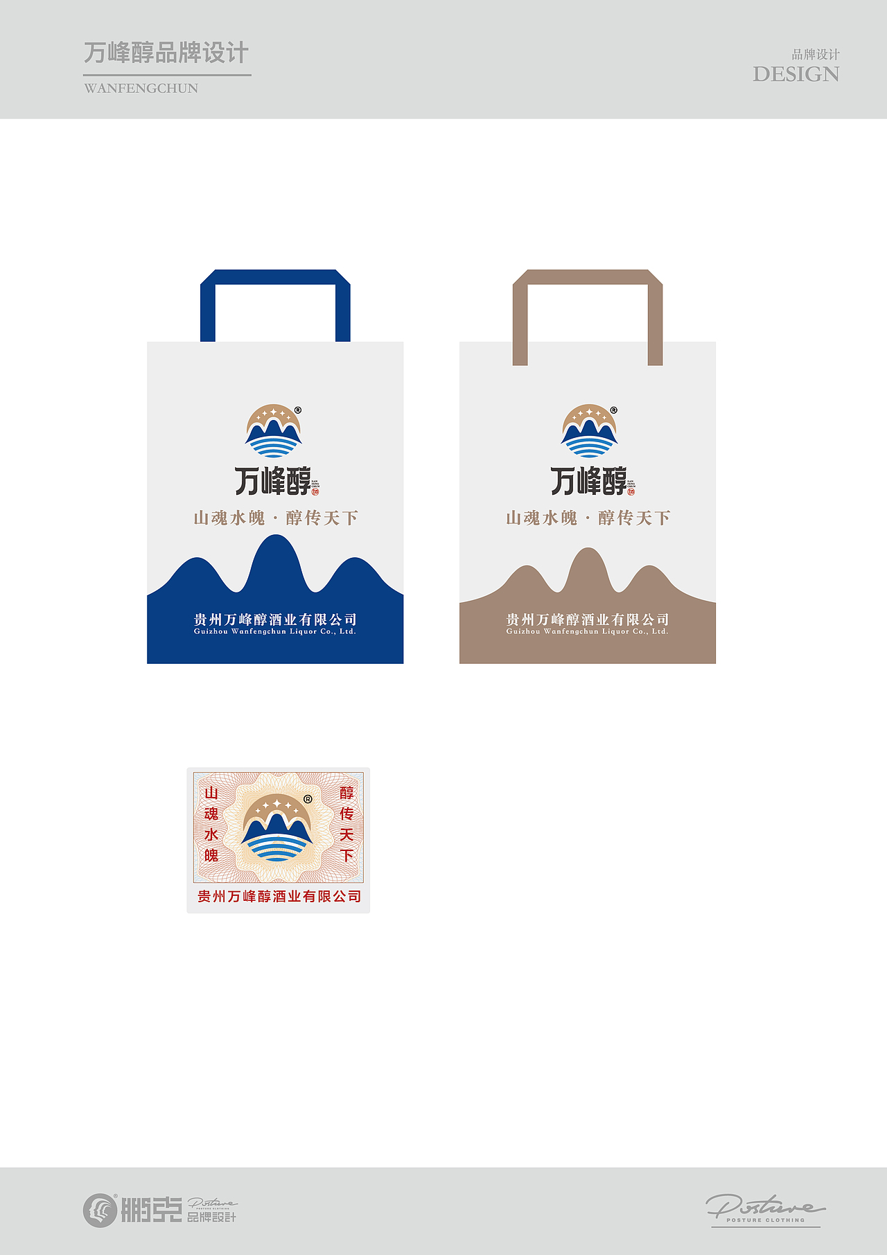 贵州万峰醇(白酒包装设计)（图ZNDA4NjgyODg4） - 品牌 - 站酷设计师鹏克创意原创素材 - 站酷ZCOOL