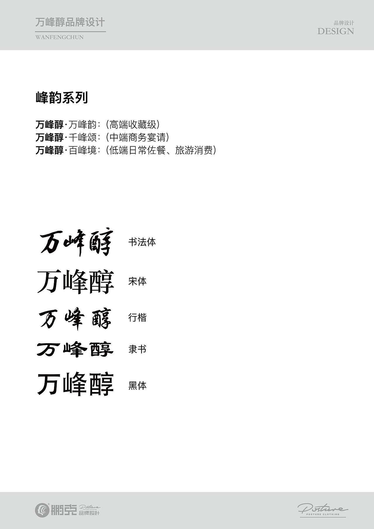 贵州万峰醇(白酒包装设计)（图ZNDA4NjgyODU2） - 品牌 - 站酷设计师鹏克创意原创素材 - 站酷ZCOOL