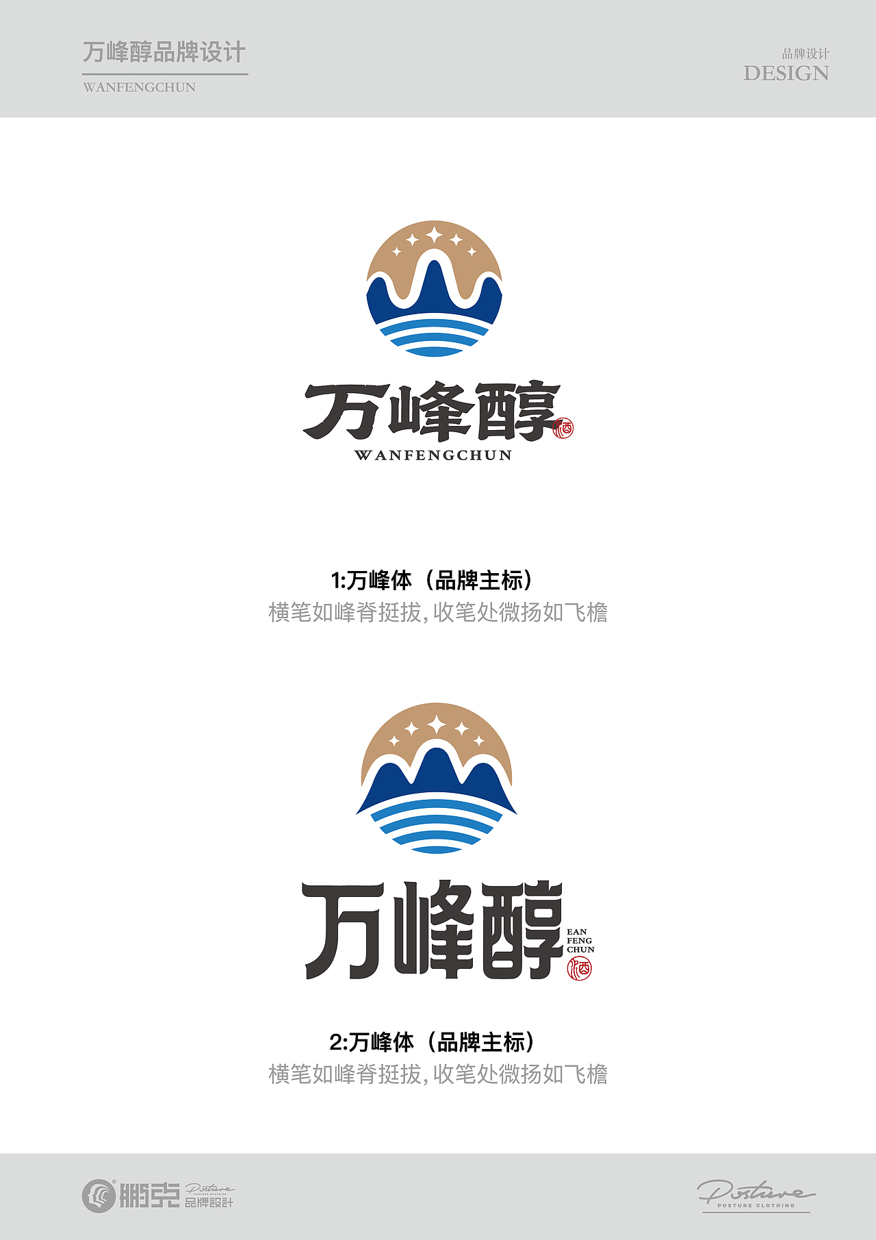 贵州万峰醇(白酒包装设计)（图ZNDA4NjgyODcy） - 品牌 - 站酷设计师鹏克创意原创素材 - 站酷ZCOOL