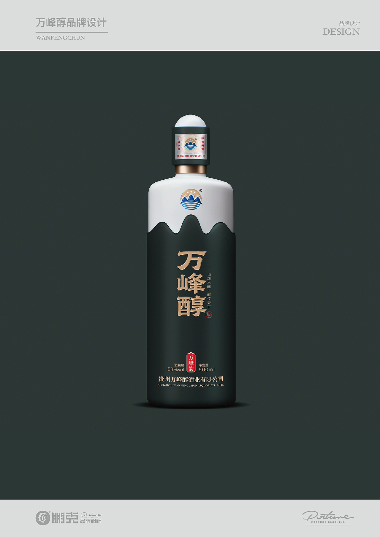贵州万峰醇(白酒包装设计)（图ZNDA4NjgyOTI4） - 品牌 - 站酷设计师鹏克创意原创素材 - 站酷ZCOOL