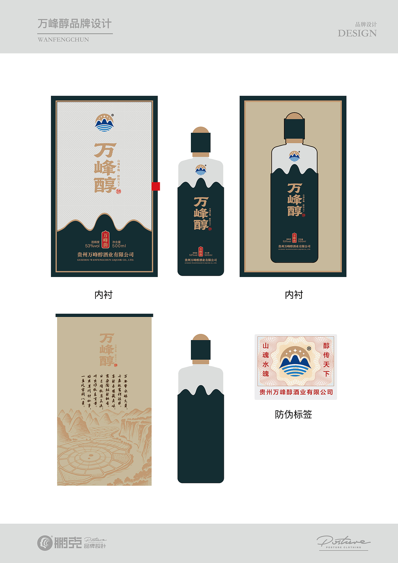 贵州万峰醇(白酒包装设计)（图ZNDA4NjgyOTEy） - 品牌 - 站酷设计师鹏克创意原创素材 - 站酷ZCOOL