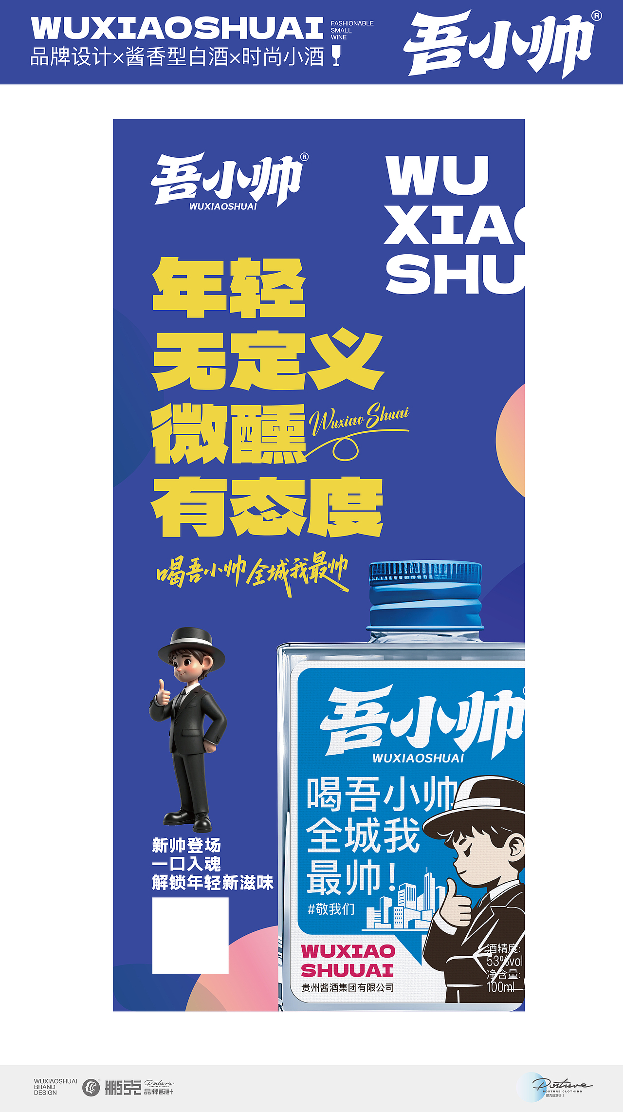 吾小帅白酒品牌设计（图ZNDA4NjgzMjcy） - 品牌 - 站酷设计师鹏克创意原创素材 - 站酷ZCOOL