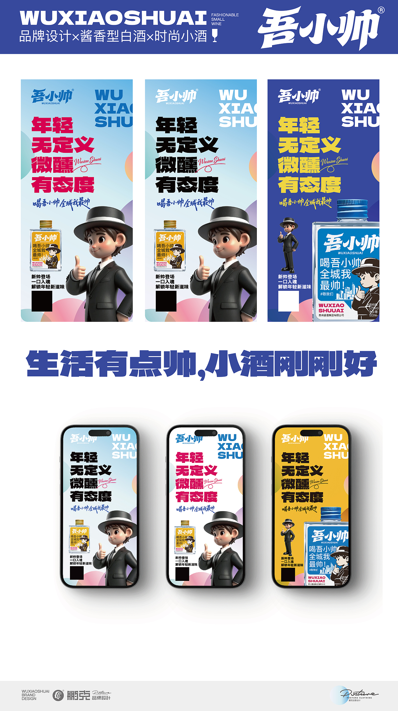 吾小帅白酒品牌设计（图ZNDA4NjgzMjc2） - 品牌 - 站酷设计师鹏克创意原创素材 - 站酷ZCOOL