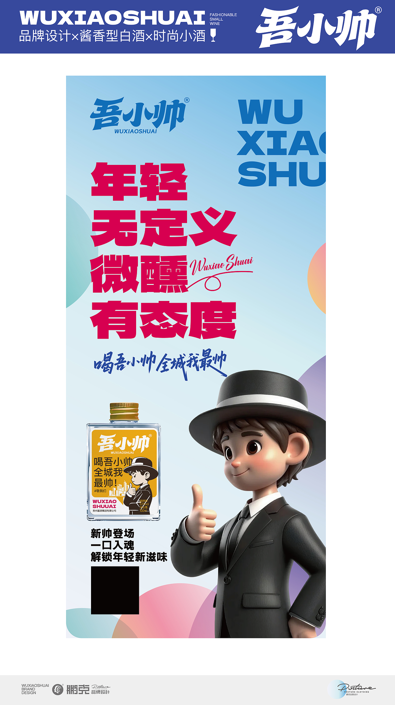 吾小帅白酒品牌设计（图ZNDA4NjgzMjY4） - 品牌 - 站酷设计师鹏克创意原创素材 - 站酷ZCOOL