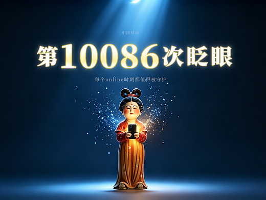 《第10086次眨眼》