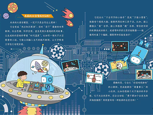 之前画的一片关于AI的内页插画