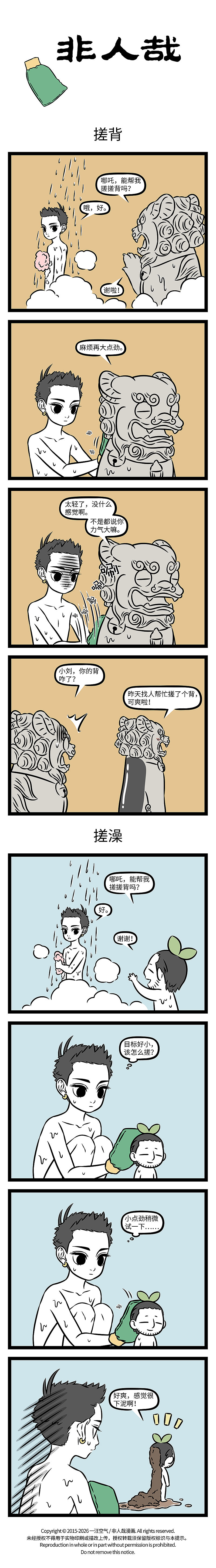 非人哉1226-1227（图ZNDA4ODUyNDY0） - 短篇/格漫 - 站酷设计师非人哉漫画原创素材 - 站酷ZCOOL