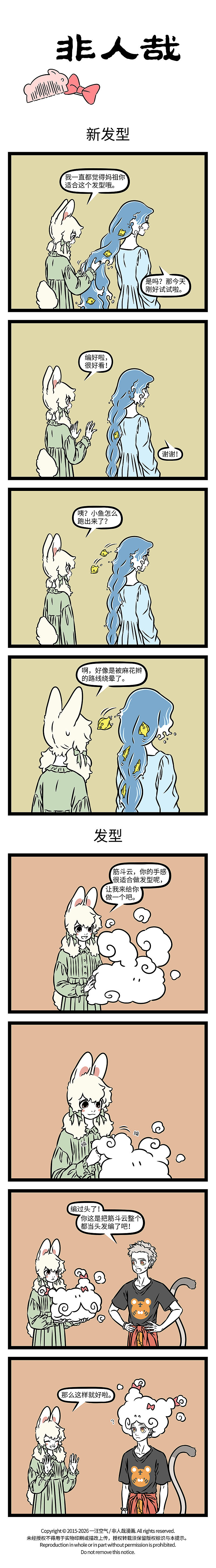 非人哉1226-1227（图ZNDA4ODUyNDYw） - 短篇/格漫 - 站酷设计师非人哉漫画原创素材 - 站酷ZCOOL