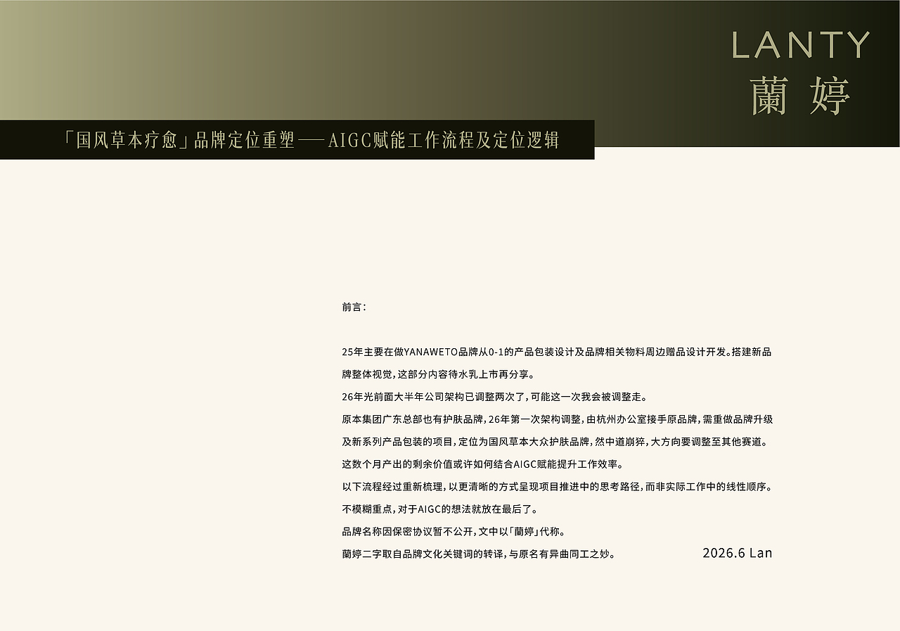 Lan｜国风草本疗愈品牌重塑—AIGC重构品牌设计工作流（图ZNDA4Njg4MjI0） - 品牌 - 站酷设计师兰小涵Lan原创素材 - 站酷ZCOOL