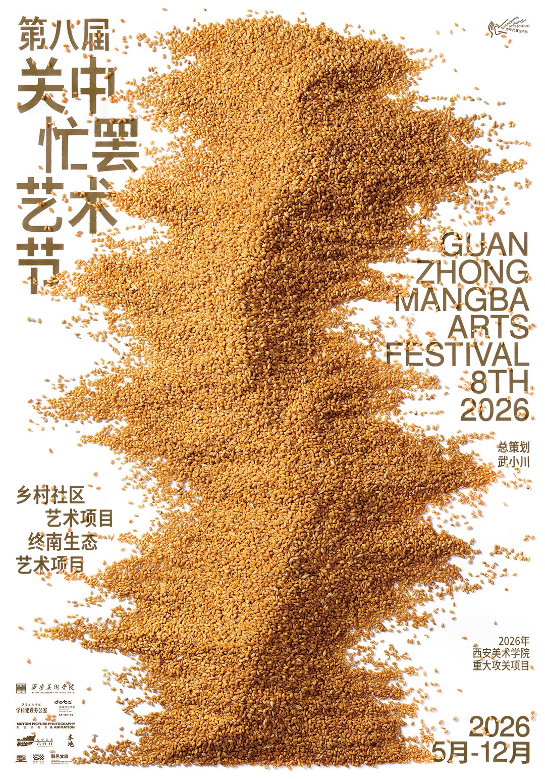 聚麦成境，如山如河-第八届关中忙罢艺术节主视觉设计 | 365天的好设计 NO.180（图ZMTU2ODM4MjA=） - 观点 - 站酷设计师365天的好设计原创素材 - 站酷ZCOOL