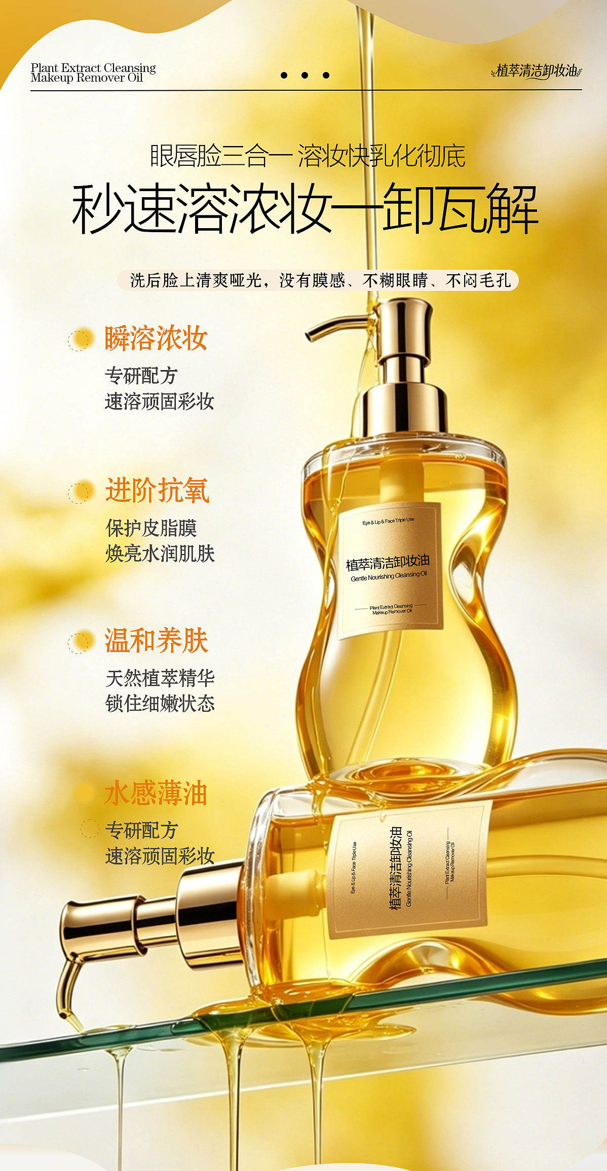 植萃清洁卸妆油详情（图ZNDA4Njk1MzIw） - 产品 - 站酷设计师创意设计12原创素材 - 站酷ZCOOL