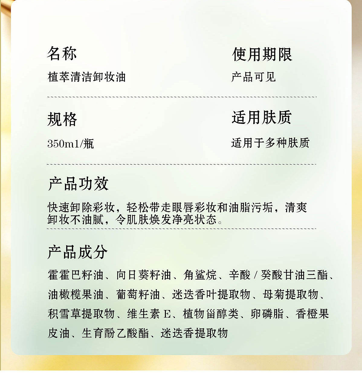 植萃清洁卸妆油详情（图ZNDA4Njk1MzUy） - 产品 - 站酷设计师创意设计12原创素材 - 站酷ZCOOL