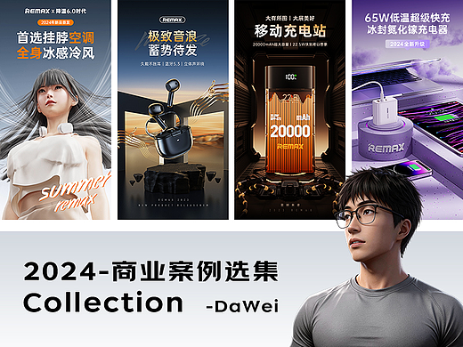 2024-商业案例选集