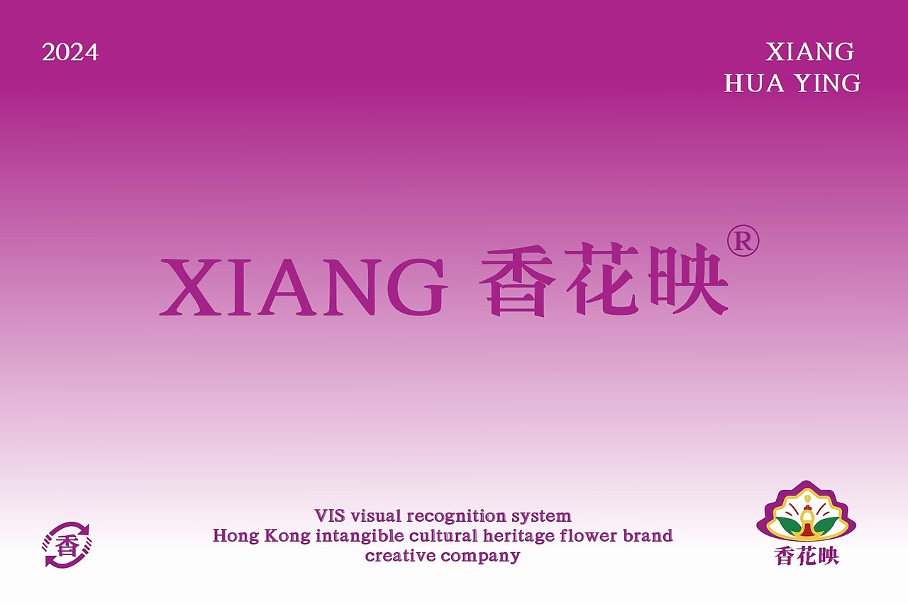 香花映VI设计-获奖作品|2026环球艺术华人奖/6.30截稿(图ZNDA4NzAxODky) - 品牌 - 站酷设计师设计赛事网原创素材 - 站酷ZCOOL