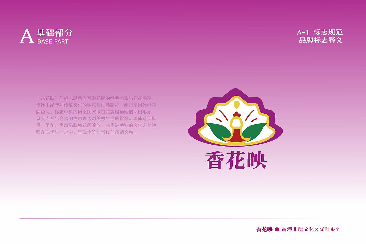 香花映VI设计-获奖作品|2026环球艺术华人奖/6.30截稿(图ZNDA4NzAxOTAw) - 品牌 - 站酷设计师设计赛事网原创素材 - 站酷ZCOOL