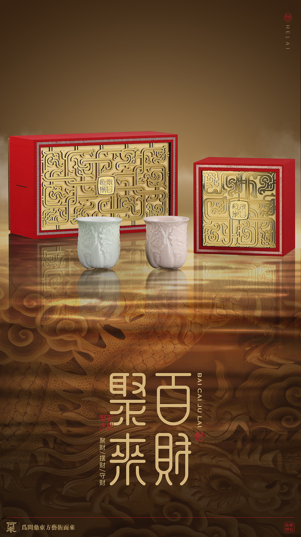 产品类获奖作品百财聚来/2026环球艺术华人奖/6.30截稿(图ZNDA4NzAyMzAw) - 生活用品 - 站酷设计师设计赛事网原创素材 - 站酷ZCOOL