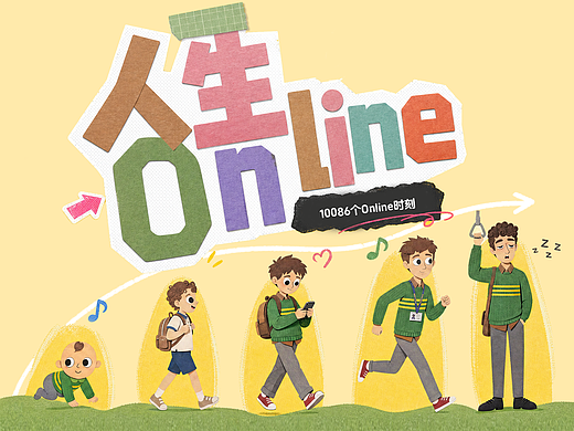 "人生Online"