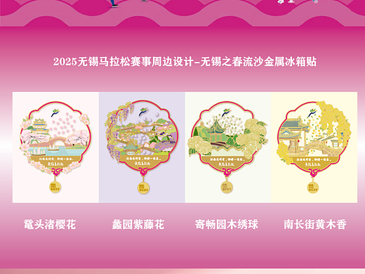 2025无锡马拉松金属流沙冰箱贴