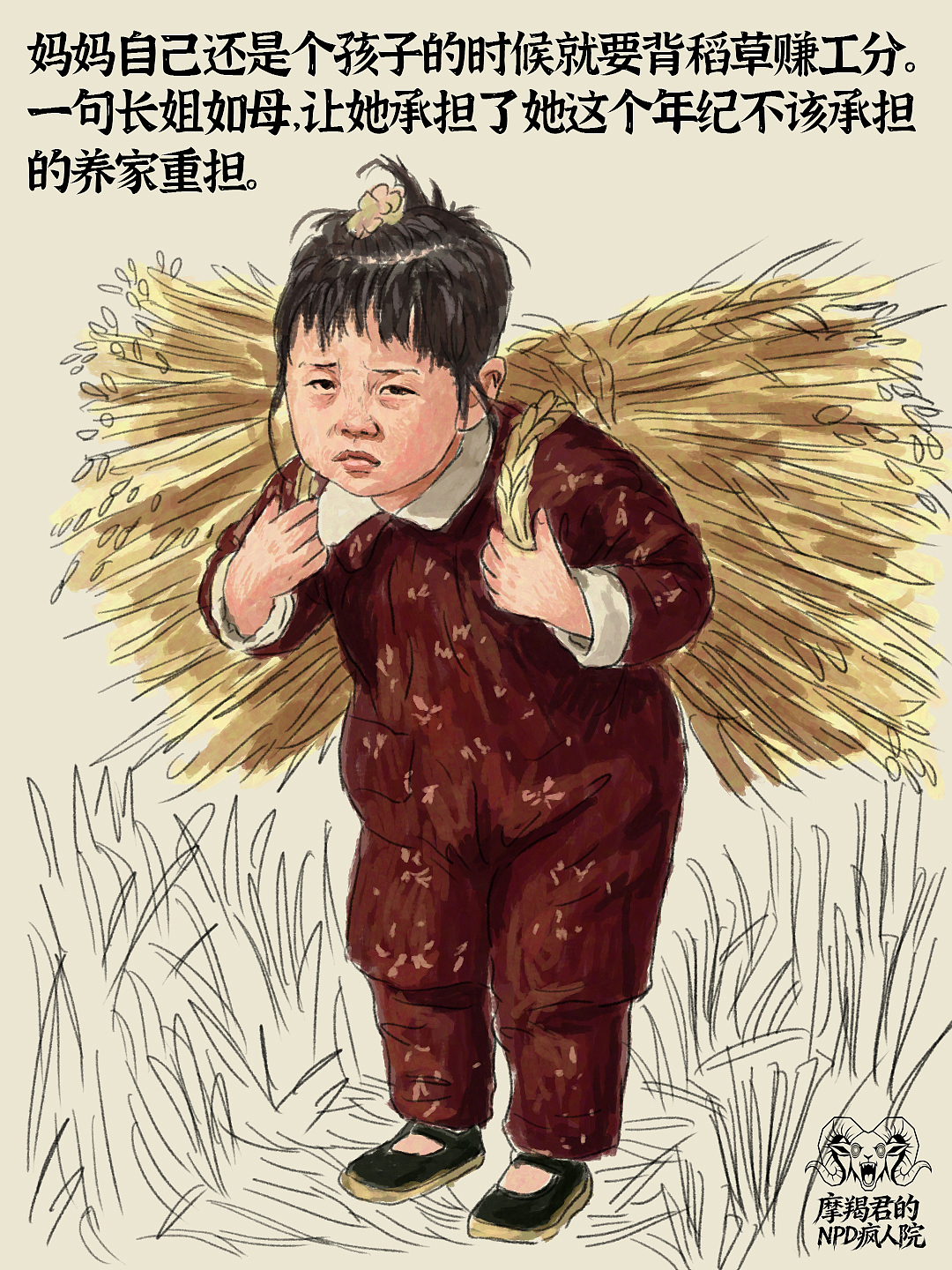 觉醒后我读懂了妈妈被NPD疯魔家族围猎的一生（图ZNDA4NzE1MjAw） - 创作习作 - 站酷设计师老魏画人间烟火原创素材 - 站酷ZCOOL