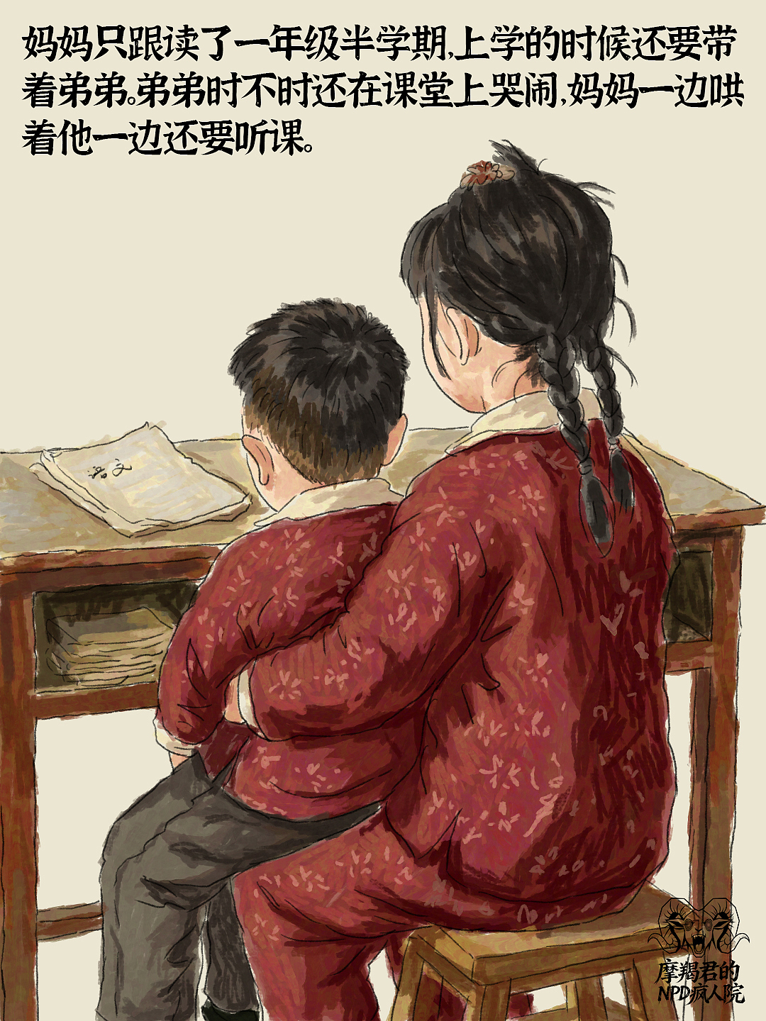 觉醒后我读懂了妈妈被NPD疯魔家族围猎的一生（图ZNDA4NzE1MjA0） - 创作习作 - 站酷设计师老魏画人间烟火原创素材 - 站酷ZCOOL